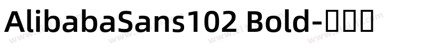 AlibabaSans102 Bold字体转换 AlibabaSans102 Bold字体转换
